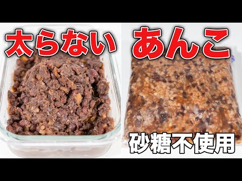 【あんこの作り方】砂糖なしで太らないデーツあんこ！甘くておいしい発酵あんこ！炊飯器で作る簡単レシピ