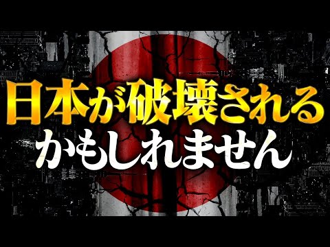 日本が〝本当に〟終わる前に見てください