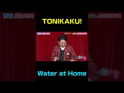 【TONIKAKU】Performances in Japan【Water at Home】【BGT】【有吉の壁】#shorts