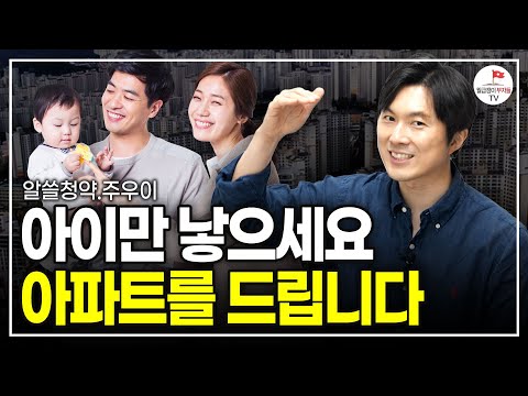 정부가 발표한 특단의 대책, 내집마련 정말 가능해질까? (알쓸청약 주우이)