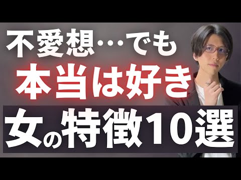 【好き避け】本当はあなたを好きなのに、表に出せない女には共通点があります。