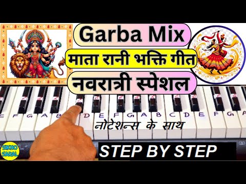 Garba Mix - Mata Rani Bhakti Geet Piano Tutorial | Navratri Special | Jai Mata Di | माता रानी आरती