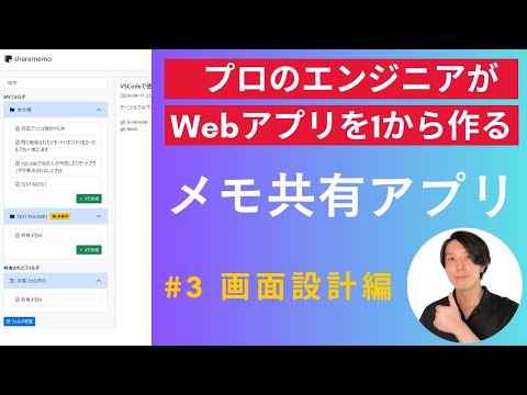 【開発実況シリーズ】メモ共有アプリを作る「#3 画面設計編」