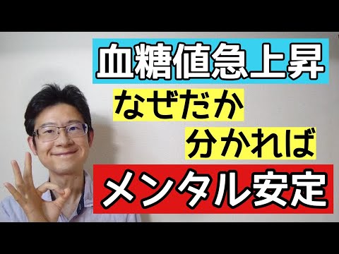 予想以上に血糖値が急上昇する謎について解説