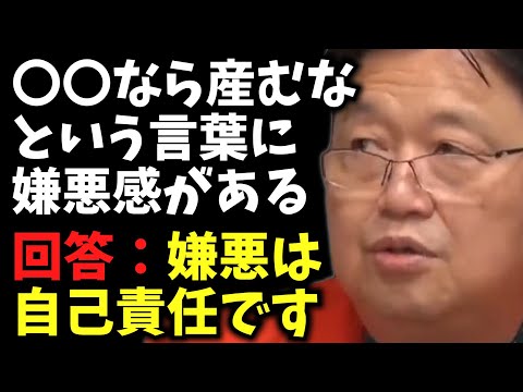 嫌悪は自己責任です【○○なら産むなという言葉に嫌悪感がある / サイコパス人生相談 / 岡田斗司夫 / 切り抜き / 2022年03月［7/8］】