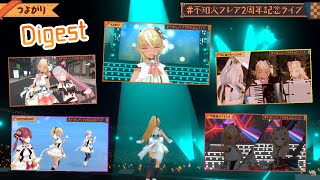 【ホロライブ/切り抜き】不知火フレア2周年記念ライブ - 歌パート Digest【不知火フレア】