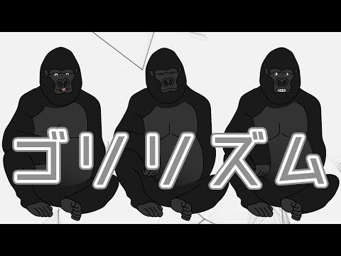 ゴリラオンステージ「ポリリズム/Perfume」