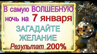 6 января Сочельник, что нельзя делать. Народные традиции и приметы.*Эзотерика Для Тебя*