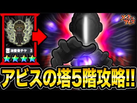 《攻略動画》『超鬼畜ステージで最強ボス鬼と耐久バトル!!!!』《アビスの塔5階》初見【青鬼オンライン】《青鬼×メイドインアビスコラボ開催》アビスの塔5階に挑戦してみた!!【JKまる】青鬼ONLINE