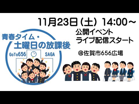 「青春タイム・土曜日の放課後」第21回（編集版）