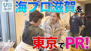 鯖そうめん拡め隊 日本財団 海と日本PROJECT in 滋賀県 2019 #23