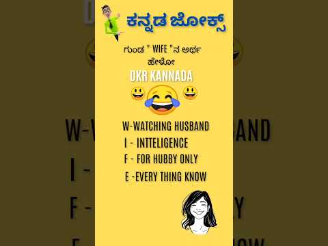 ಕನ್ನಡ ಜೋಕ್ಸ್ ಗಳು 😂😃😃😄😄💥💯