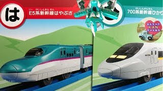 プラレールかるたで電車や新幹線の名前当てクイズ！「はひふへほ」 【ウピさん＆upisch】