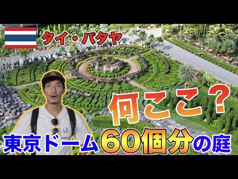 【タイ旅行】パタヤにある東京ドーム60個分の巨大テーマパークがやば過ぎた