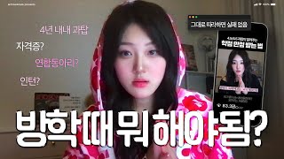 절대 실패 없는 대학생 방학 계획 세우기