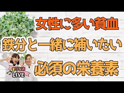 【貧血】鉄分と一緒に補いたい必須の栄養素