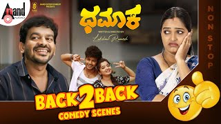 Dhamaka Back To Back Comedy Scenes | Siddu Moolimani | Priya J Achar | Shivraj KR Pete | Nayana