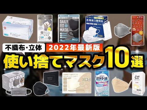 【使い切りマスク】Amazonおすすめ人気ランキング１０選【2022年】