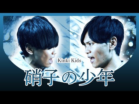 【東京藝大卒が分身して歌う】硝子の少年 / Kinki Kids（Covered by Reina Egami）Garasu no shonen / Kinki Kids