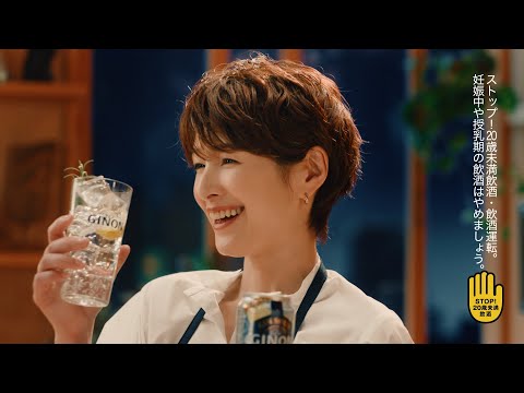 GINON CM 「YouTube見ながらなに飲むNON？」篇　１５秒 吉瀬美智子