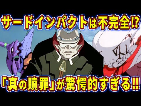 【ゆっくり解説】カヲルに与えられた役割が重大すぎる⁉聖書とエヴァの世界を比較して徹底考察‼【解説】