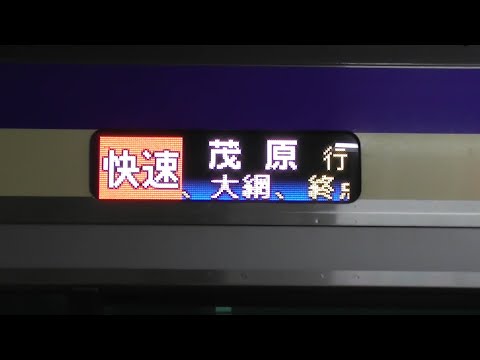 【総武快速線】9873F　臨時快速 茂原行　E235系1000番台15両　2024.5.4