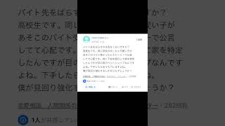 【Yahoo!知恵袋】Q.バイト先をバラすのは危なくないですか？→怖すぎる質問者www