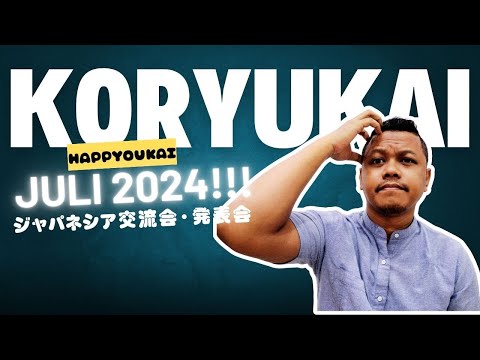 2024年7月28日オンライン交流会・発表会の解説動画 | Video Penjelasan Koryukai/Happyokai Online 28 Juli 2024