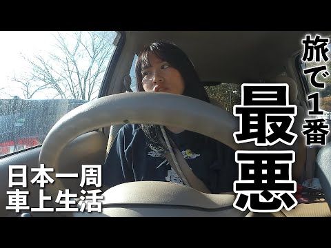 旅史上、最悪なことが起きました。【日本一周女ひとり】【福井】