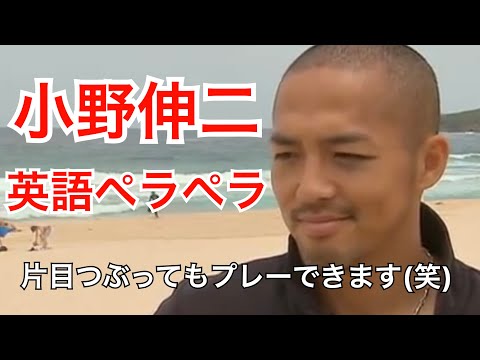 小野伸二 英語インタビュー 2012年