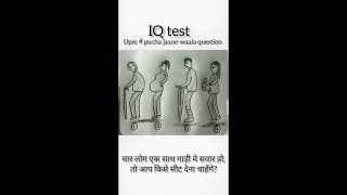 IQ test #mindset #viralvideo #upsclatest #governmentexam #iqtest #upscinterview #interviewquestions