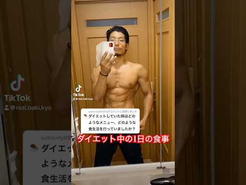 絶対痩せる！ダイエット中の1日の食事！