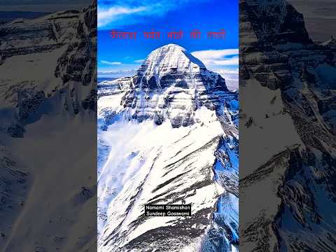 Namami Shamishan | Kailash Parvat | #shorts #shiv #mahakal #mahadev #short #viral #trending #shiva