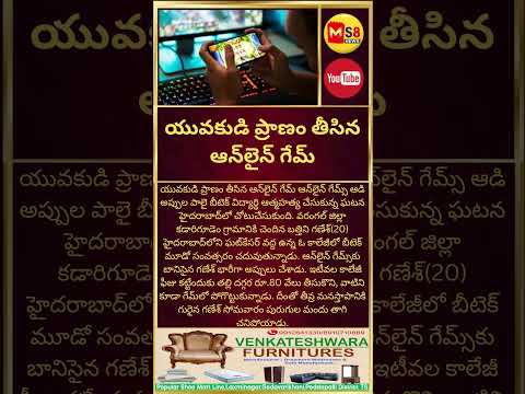 #game#suicide#todaytelangana#todayviral #viralshorts #ytshorts #ytreels #breakingnews #ms8news