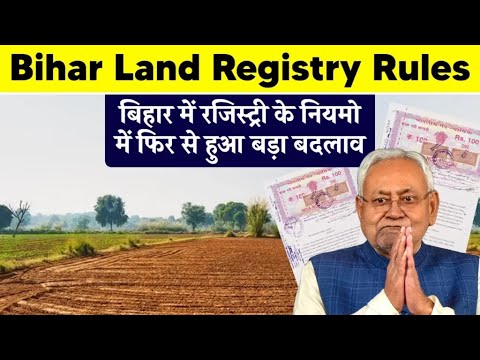 Bihar Jamin Registry New Rules 2024 | Bihar Jamin Registry New Process |बिहार जमीन रजिस्ट्री नए नियम