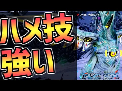 【PSO2NGS】老練マーカライダを一歩も動かずカタナで攻略！