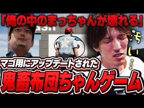 鬼畜布団ちゃんゲームの難易度の高さとあまりの汚さに精神崩壊するマゴ【MasaoJumpGame】