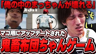 鬼畜布団ちゃんゲームの難易度の高さとあまりの汚さに精神崩壊するマゴ【MasaoJumpGame】