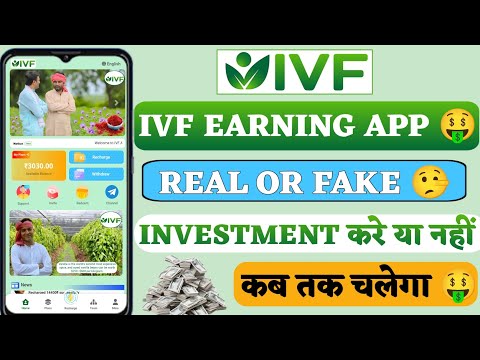 IVF Earning App Real Or Fake | IVF Earning App se paise kaise kamaye | IVF Earning App kb tk chalega