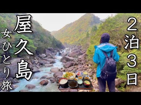 【過酷すぎた】グルメと自然を大満喫！屋久島で過酷な往復10時間トレッキングに挑戦してきた。