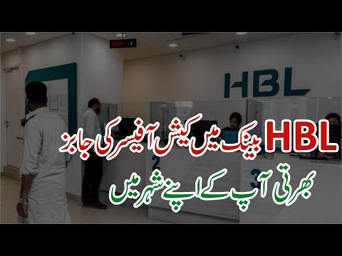 HBL Cash Officer Jobs 2024 - How to Online Apply for HBL Cash Officer Jobs 2024 - HBL Bank Jobs 2024