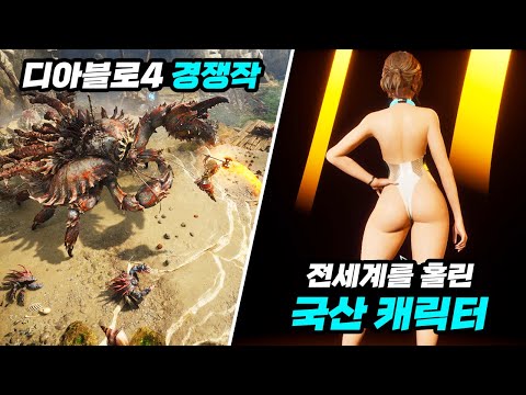 디아블로4 경쟁작 타이탄 퀘스트2 인게임 최초 공개 / 퍼스트 디센던트 매출 1위