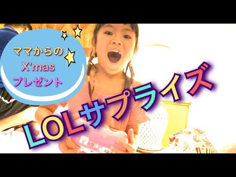 ママからのクリスマスプレゼント 🌺 【Cambodia】🌺【LOL 開封動画 】