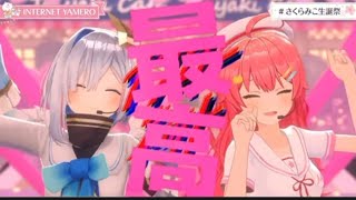 【さくらみこ×天音かなた】INTERNET YAMERO【さくらみこ生誕祭/ホロライブ】