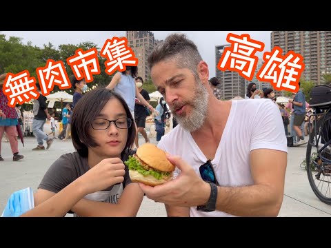 No Meat Market 這個市集竟然要自己帶餐具【 無肉市集 】