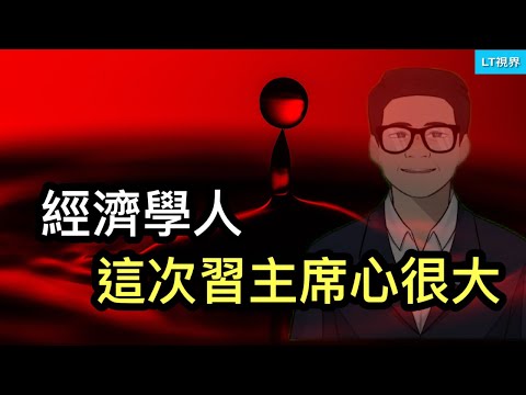 經濟學人，這次習主席心很大；這輪刺激能讓中國股市上漲持續多久？官方一個舉動反映習主席對刺激政策的效力不自信。