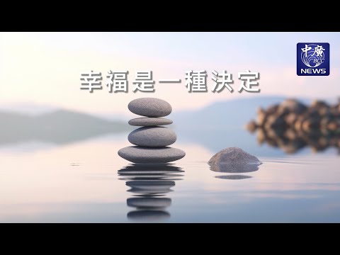 幸福是一種決定｜Nico的聽見花開