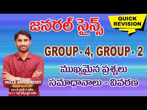 Group-4 | Group-2, 3 | General Science Model Questions To quickly revise the subject | PNR