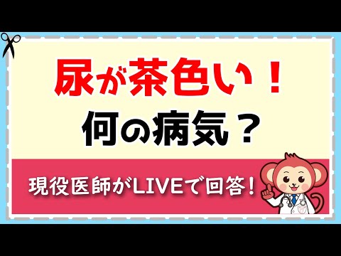 今すぐに病院へ！危険な症状【LIVE切り抜き】