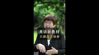 英语新教材改版，有这三大难点 家长提前预防和准备#家长提前预防 #家长必读 #英语教材改版 #教育